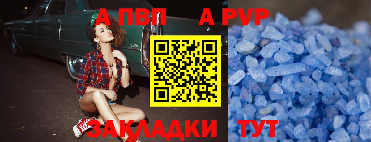 A PVP кристаллы Балашиха