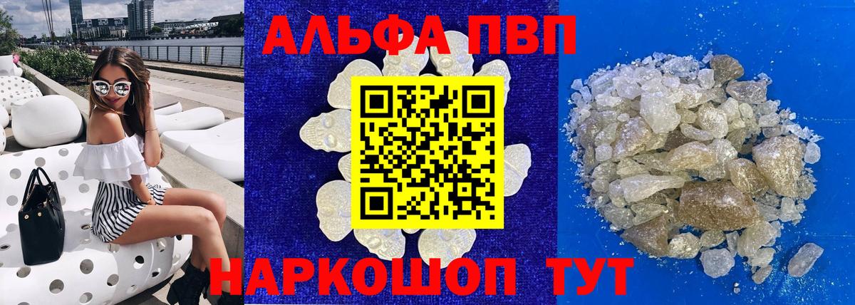 APVP мука  Вход с VPN  Альфа ПВП СК  Балашиха  A-PVP VHQ 