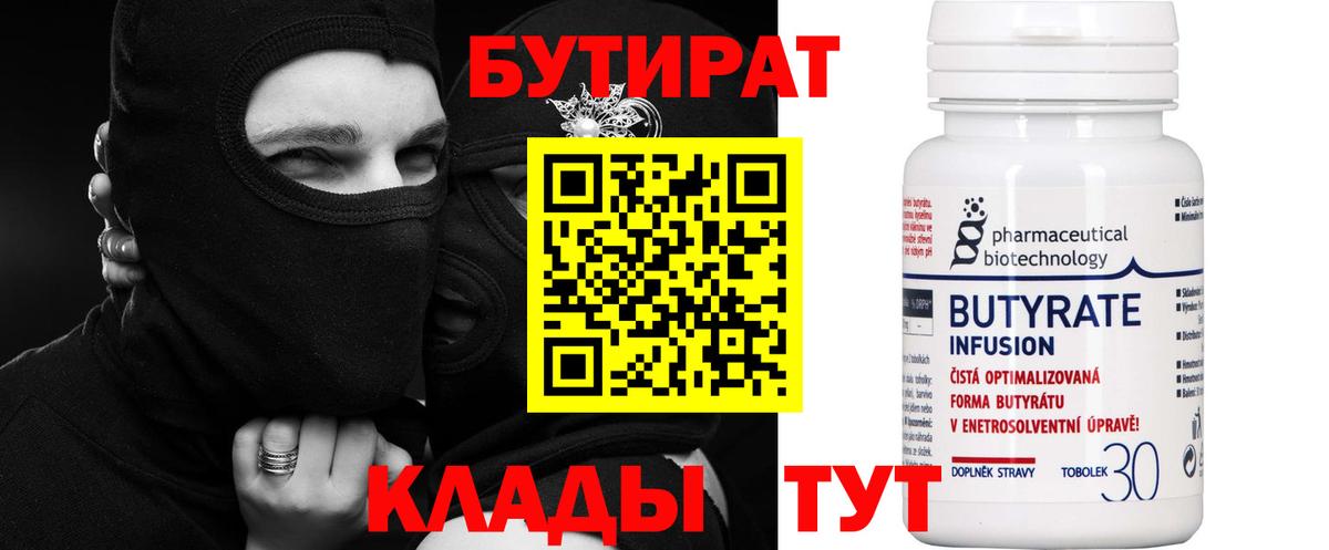 Бутират 1.4BDO Балашиха