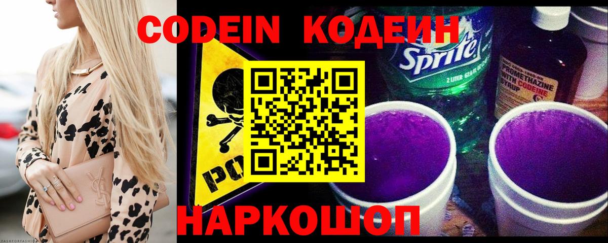 Кодеиновый сироп Lean Purple Drank  Вход с VPN  Codein напиток Lean (лин)  Балашиха 