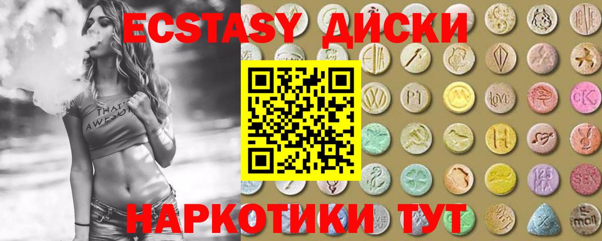 Ecstasy диски Балашиха